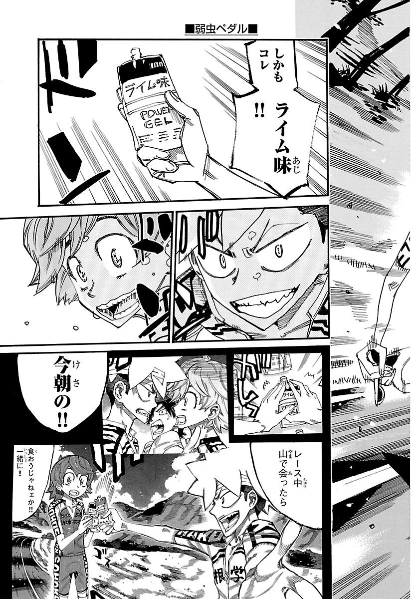 弱虫ペダル 第869話 - 19
