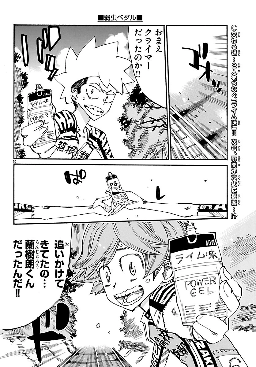 弱虫ペダル 第869話 - 20