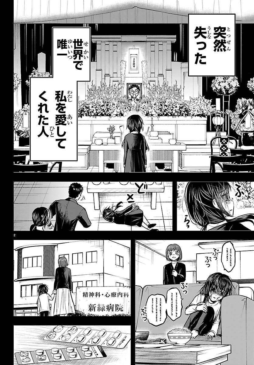 きみは四葉のクローバー 第91話 - 2