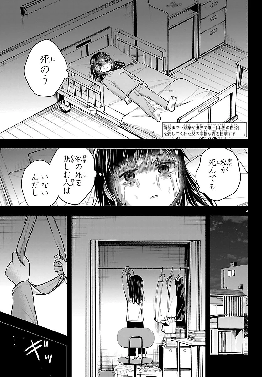 きみは四葉のクローバー 第91話 - 3