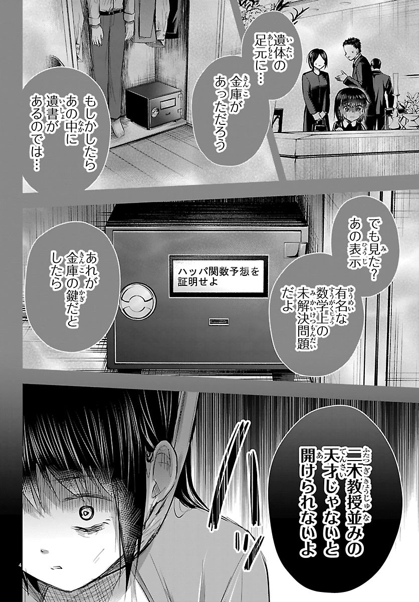 きみは四葉のクローバー 第91話 - 4
