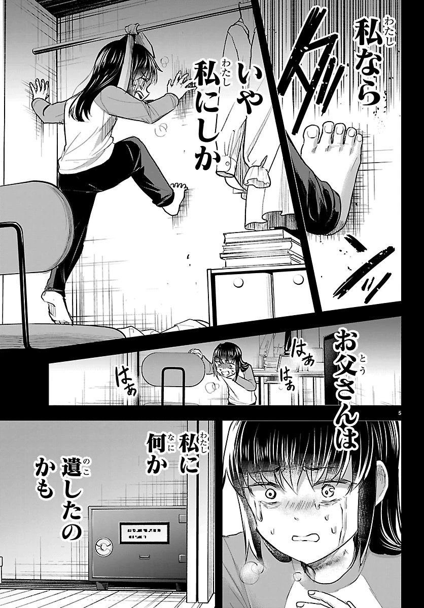 きみは四葉のクローバー 第91話 - 5