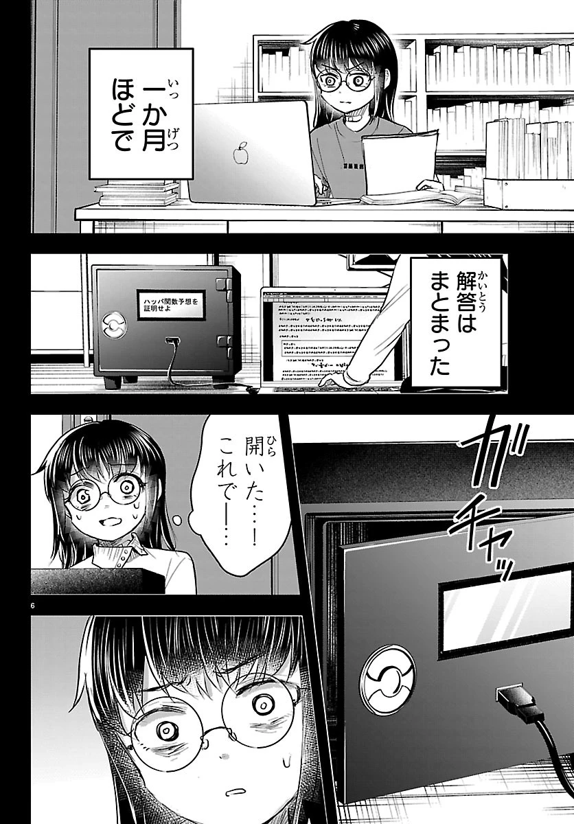 きみは四葉のクローバー 第91話 - 6