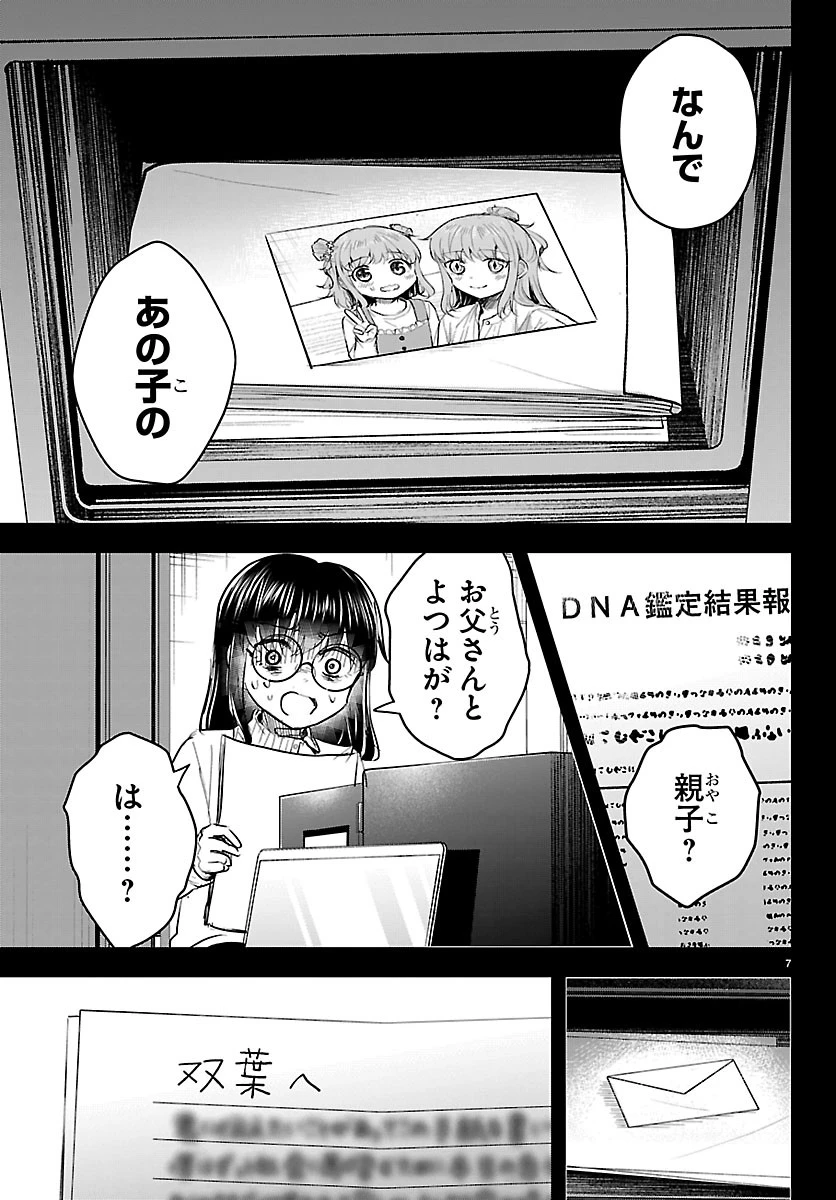 きみは四葉のクローバー 第91話 - 7