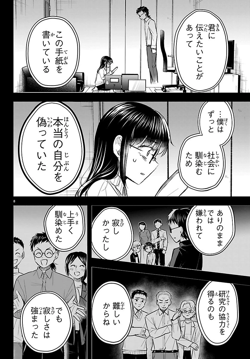 きみは四葉のクローバー 第91話 - 8