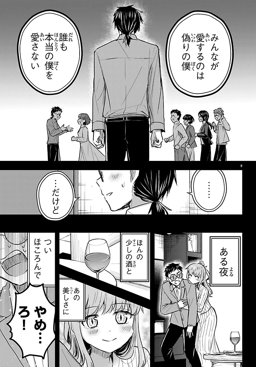 きみは四葉のクローバー 第91話 - 9
