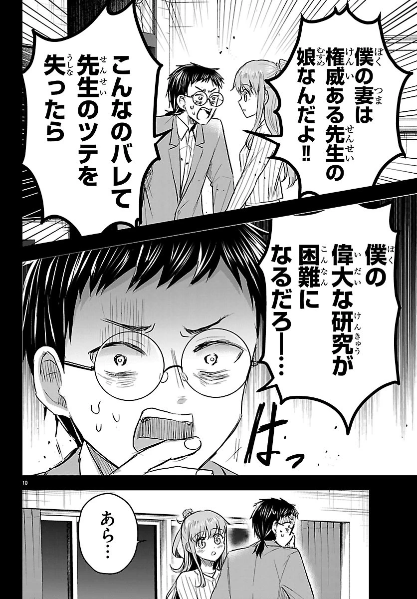 きみは四葉のクローバー 第91話 - 10