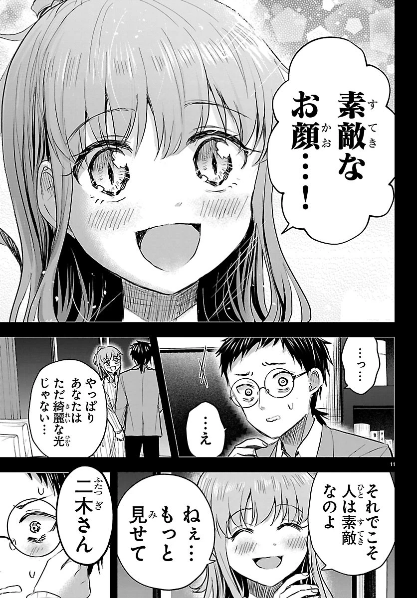きみは四葉のクローバー 第91話 - 11
