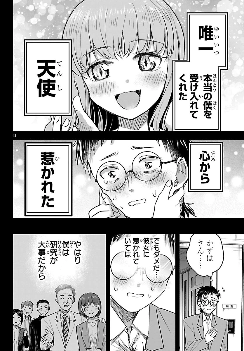 きみは四葉のクローバー 第91話 - 12