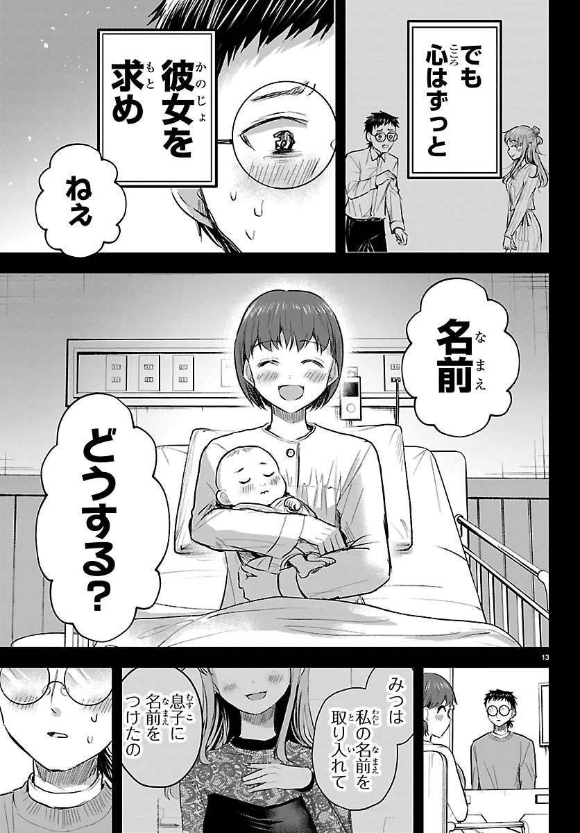 きみは四葉のクローバー 第91話 - 13