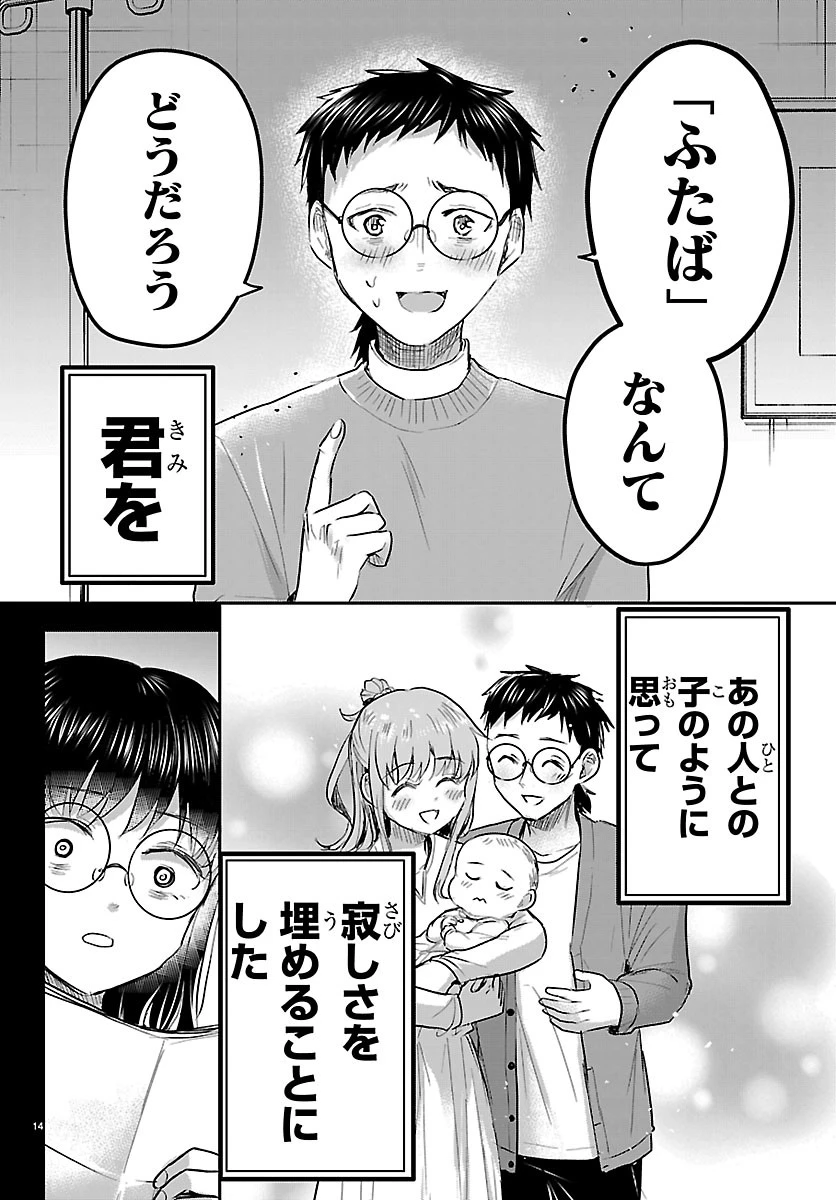 きみは四葉のクローバー 第91話 - 14