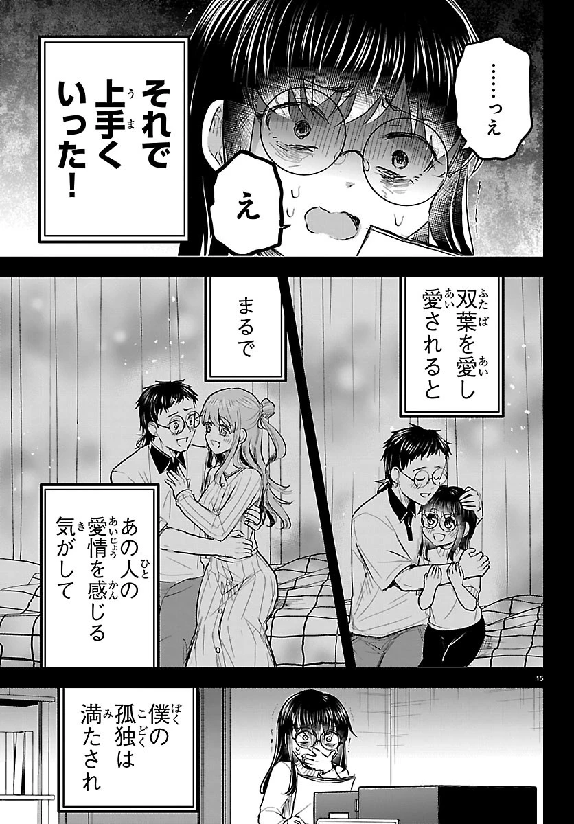 きみは四葉のクローバー 第91話 - 15