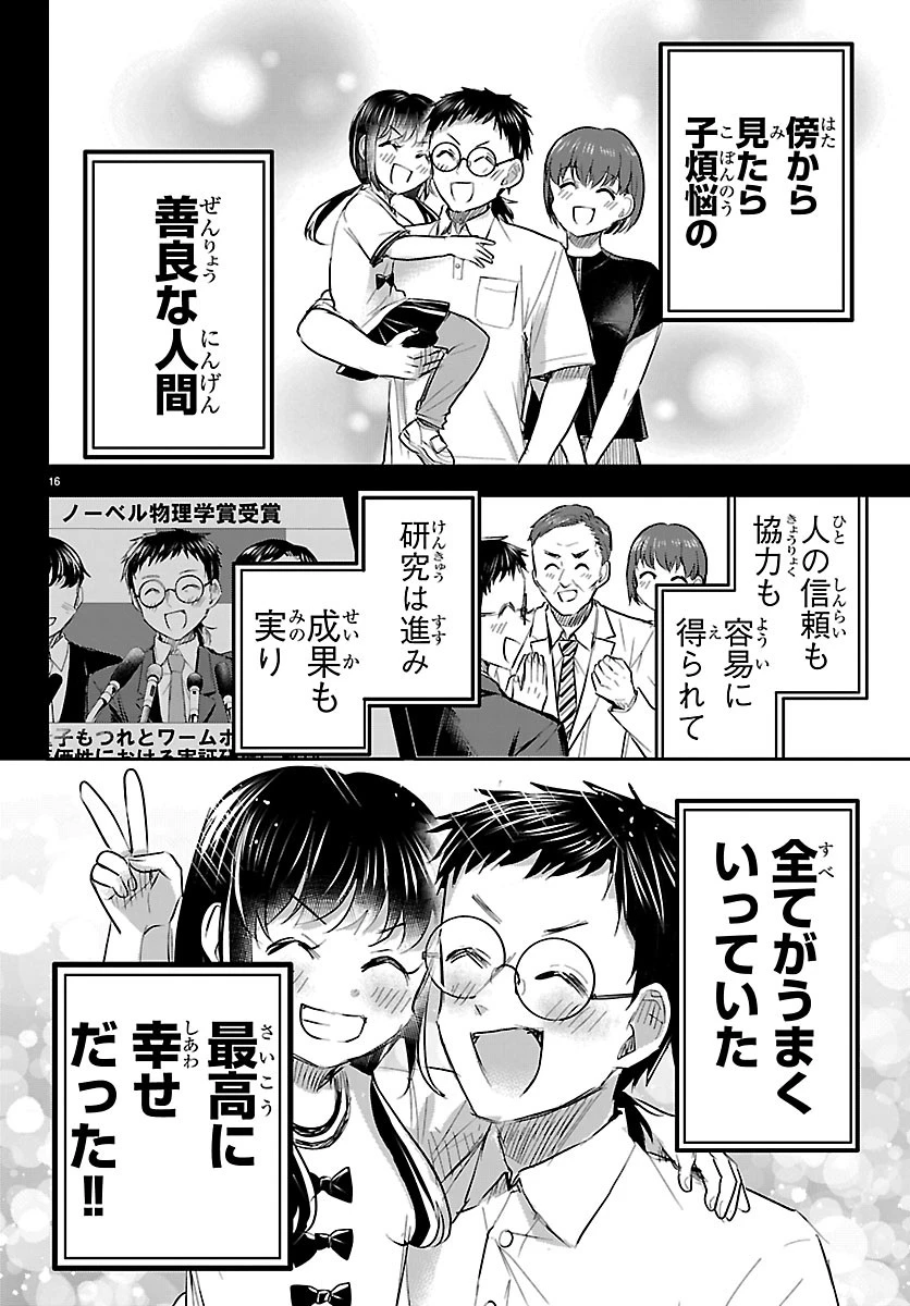 きみは四葉のクローバー 第91話 - 16
