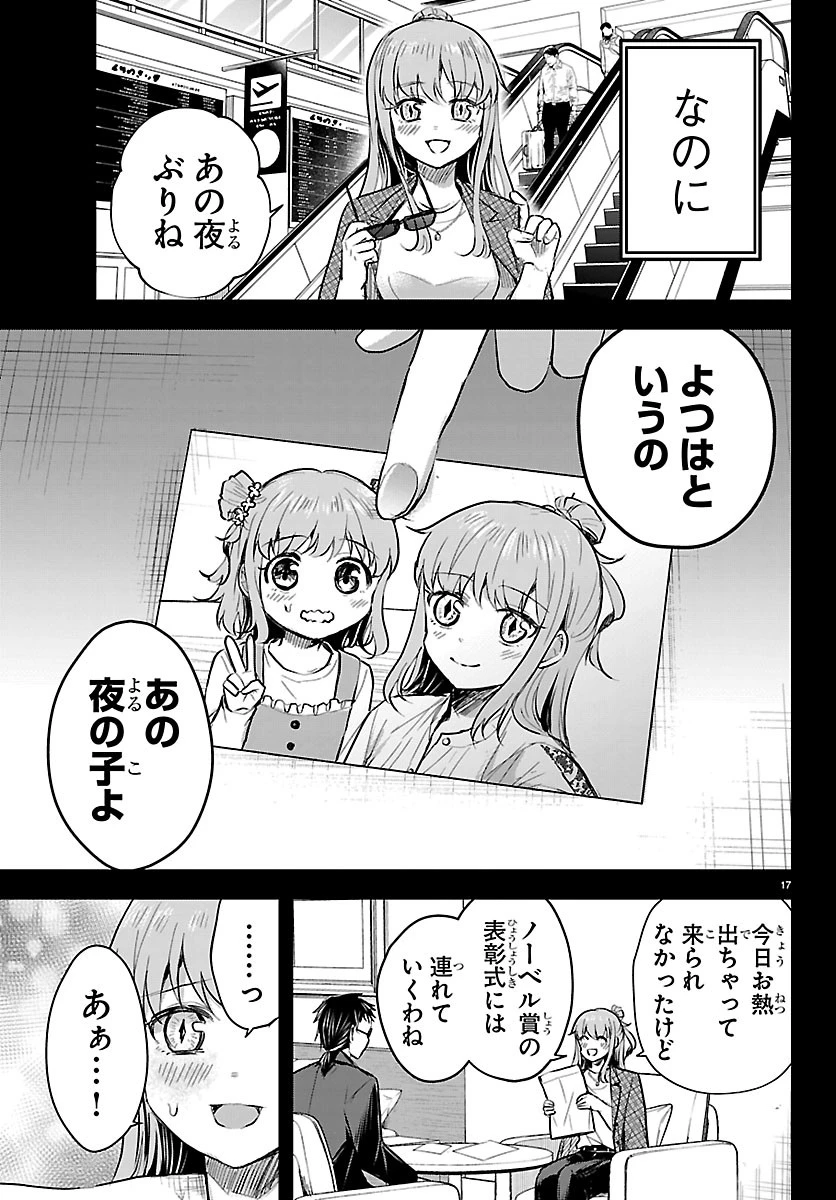 きみは四葉のクローバー 第91話 - 17