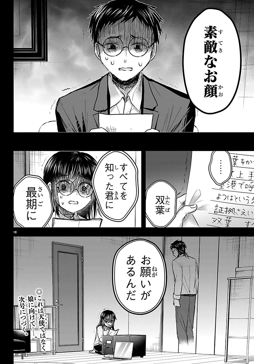 きみは四葉のクローバー 第91話 - 18
