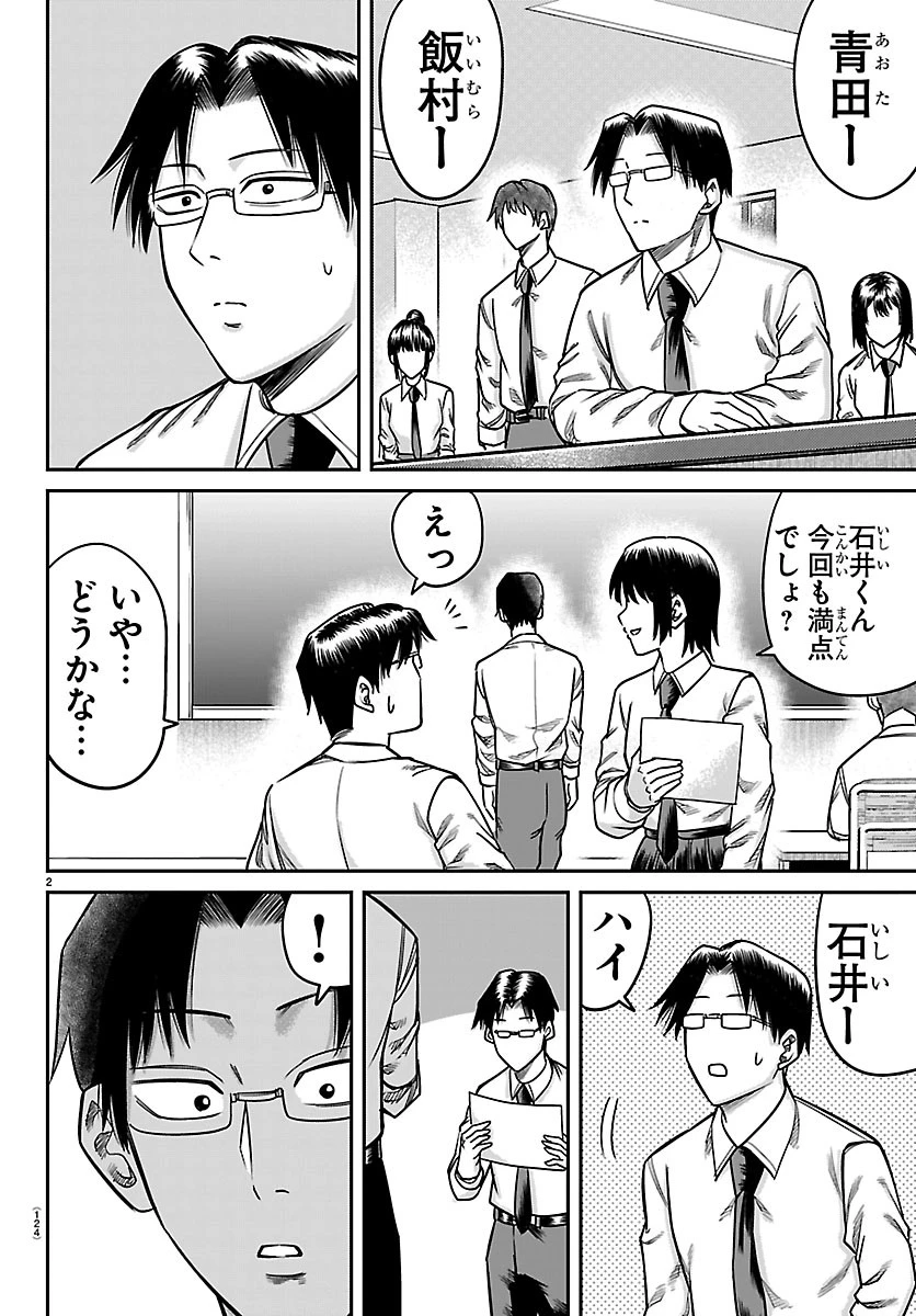 閻魔の教室 第57話 - 2