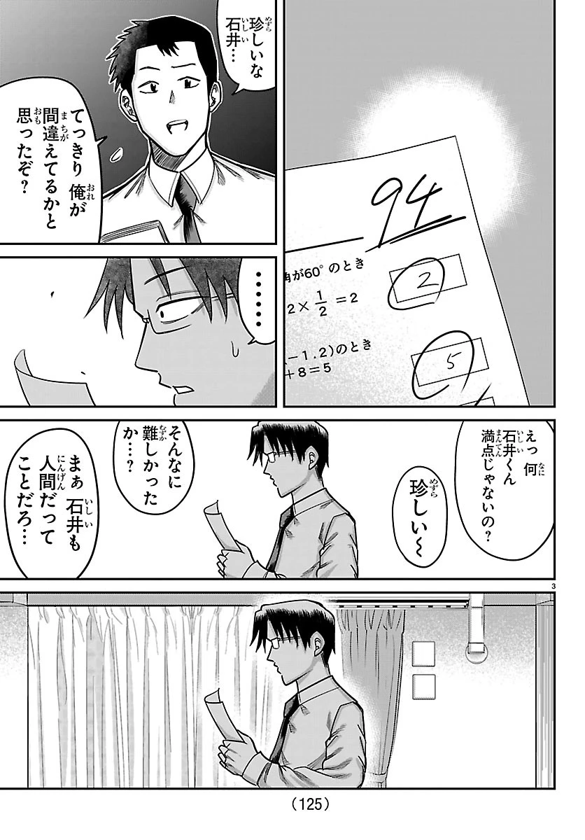 閻魔の教室 第57話 - 3