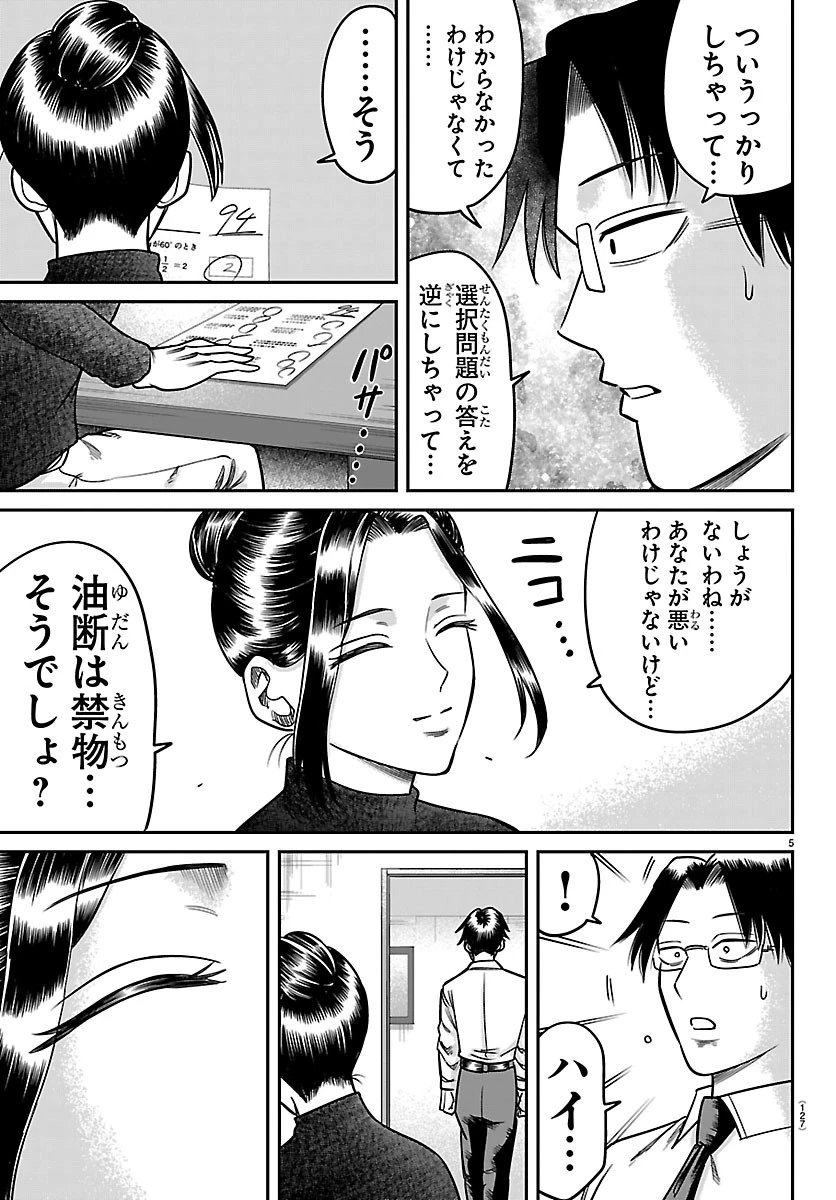 閻魔の教室 第57話 - 5