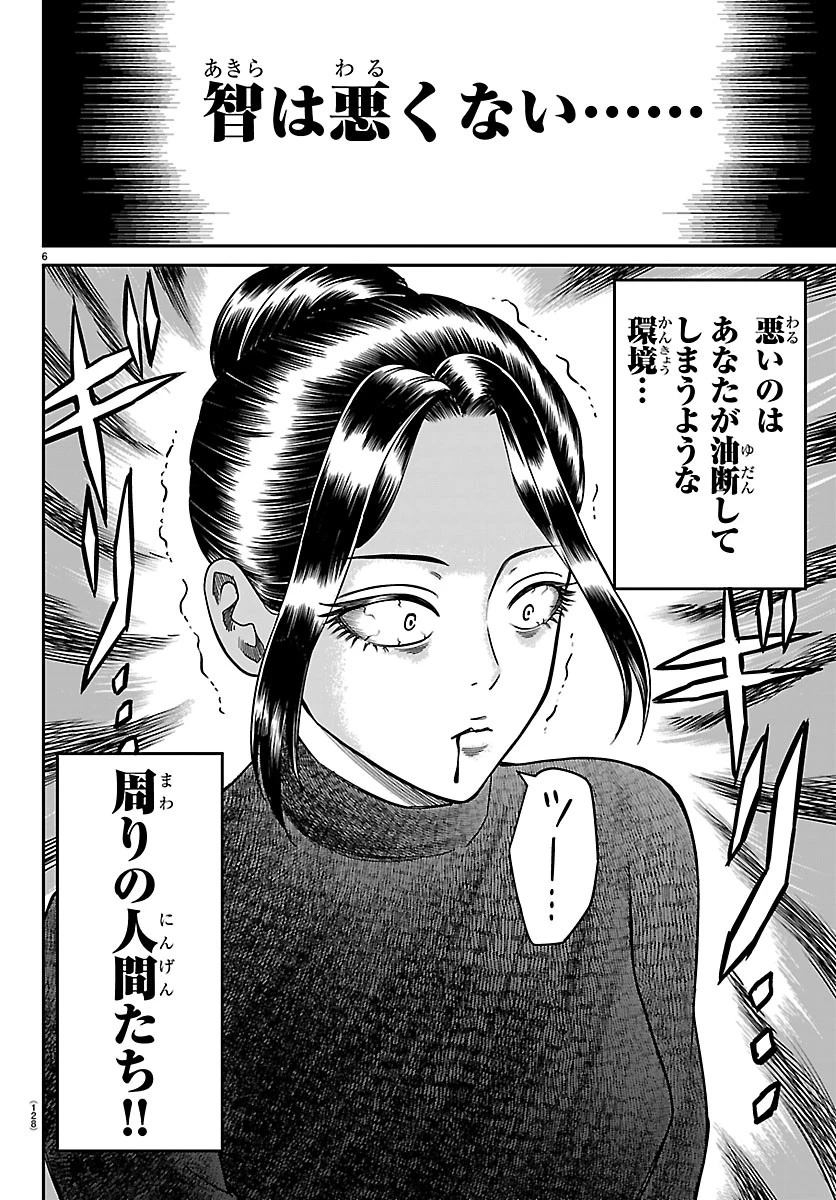 閻魔の教室 第57話 - 6