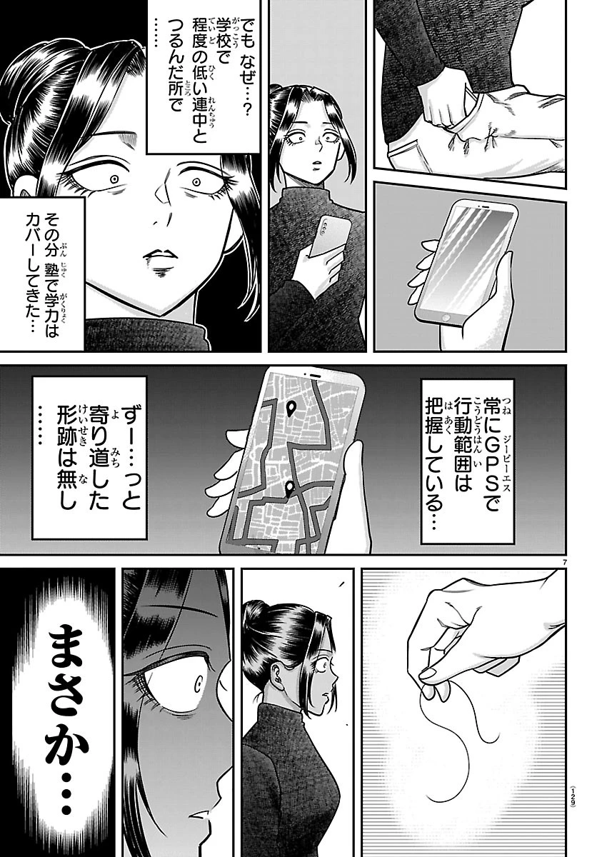 閻魔の教室 第57話 - 7