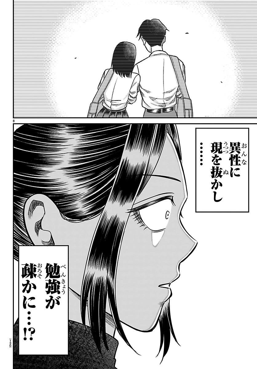 閻魔の教室 第57話 - 8