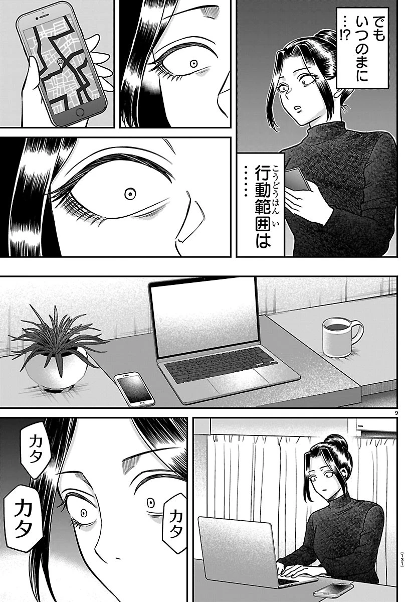 閻魔の教室 第57話 - 9