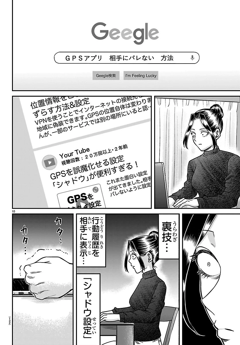 閻魔の教室 第57話 - 10
