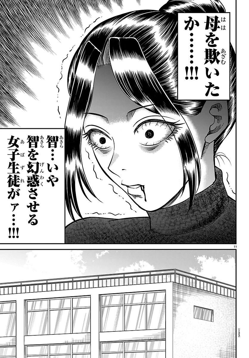 閻魔の教室 第57話 - 11