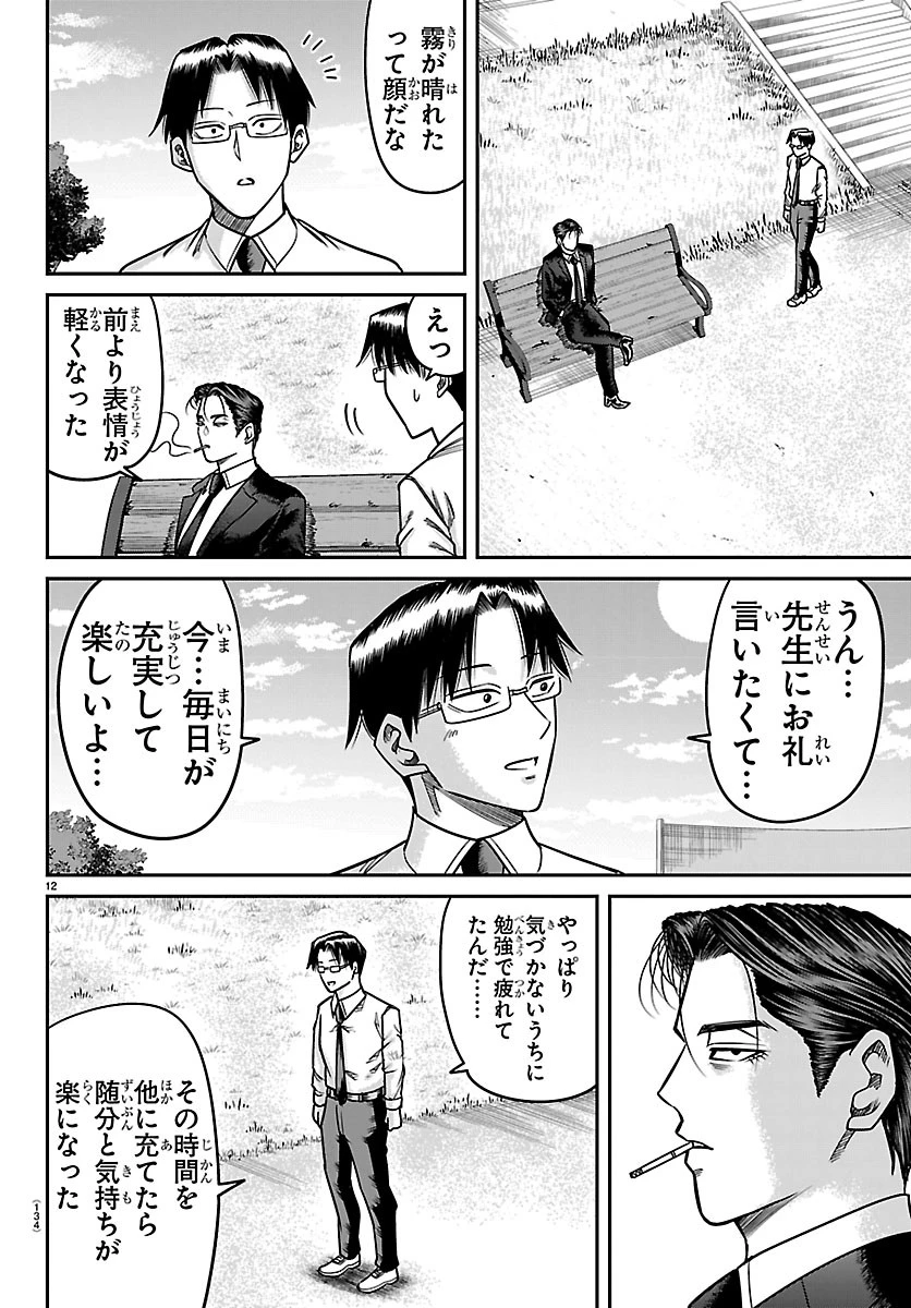閻魔の教室 第57話 - 12