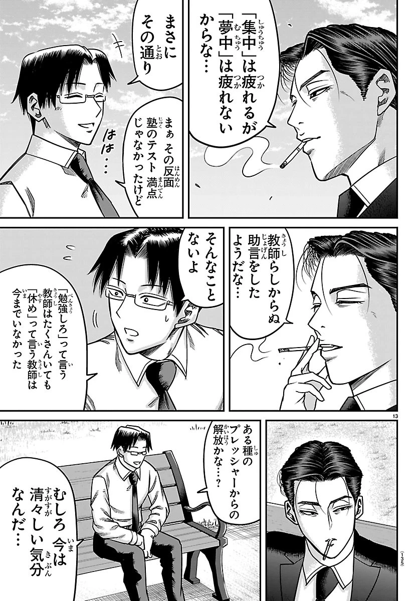 閻魔の教室 第57話 - 13