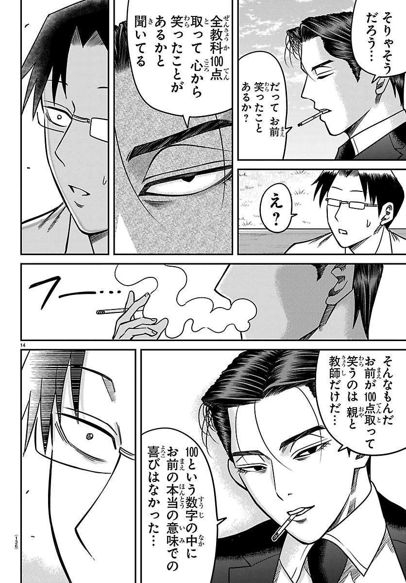 閻魔の教室 第57話 - 14