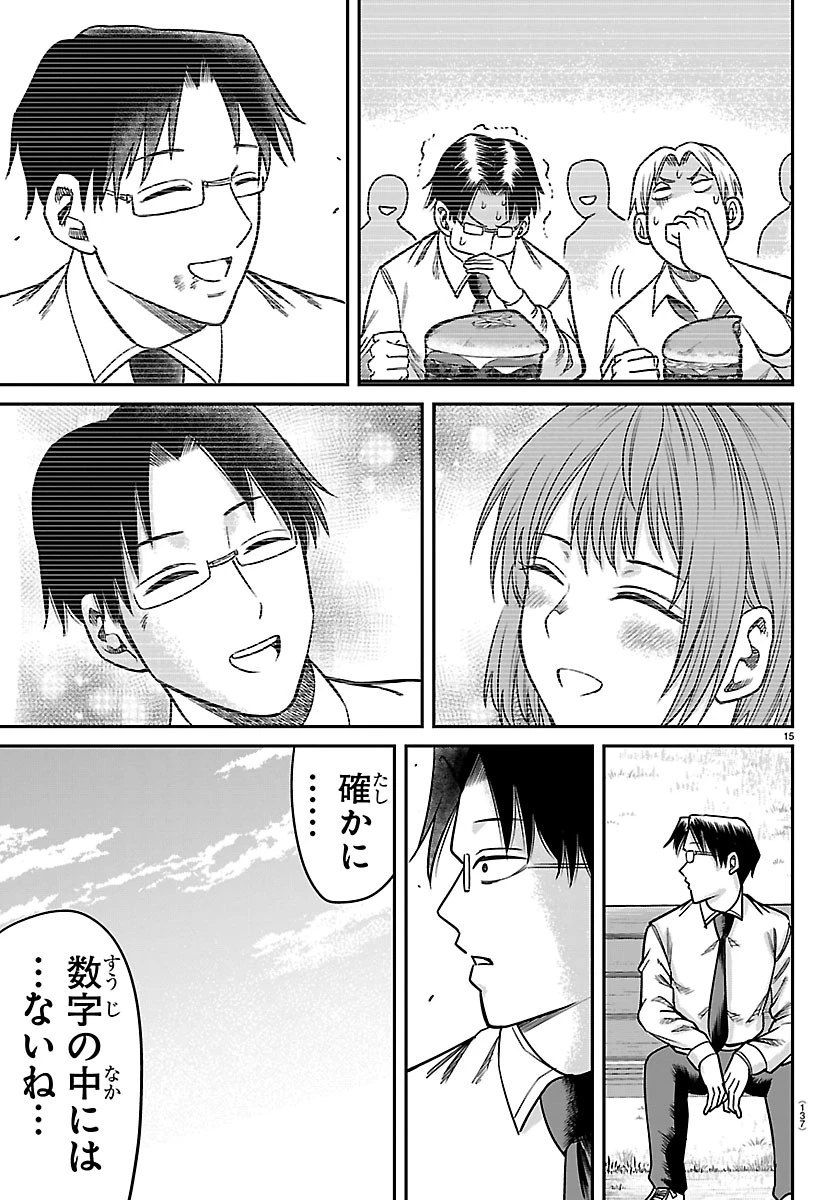 閻魔の教室 第57話 - 15