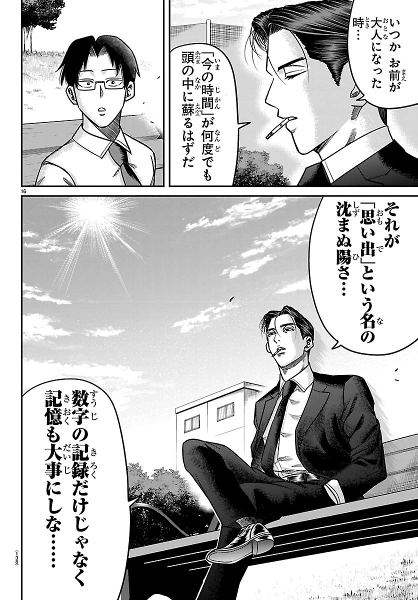 閻魔の教室 第57話 - 16