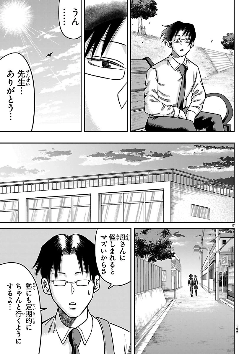 閻魔の教室 第57話 - 17