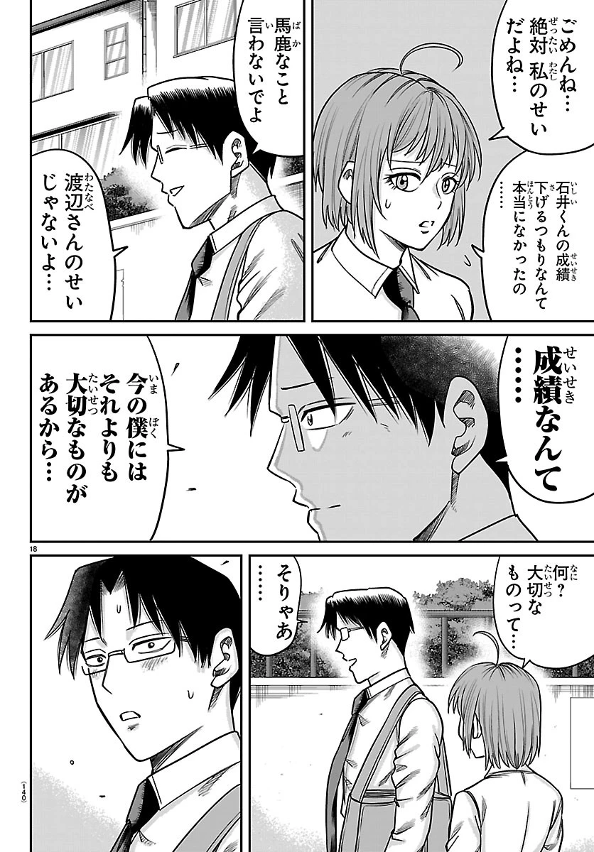 閻魔の教室 第57話 - 18