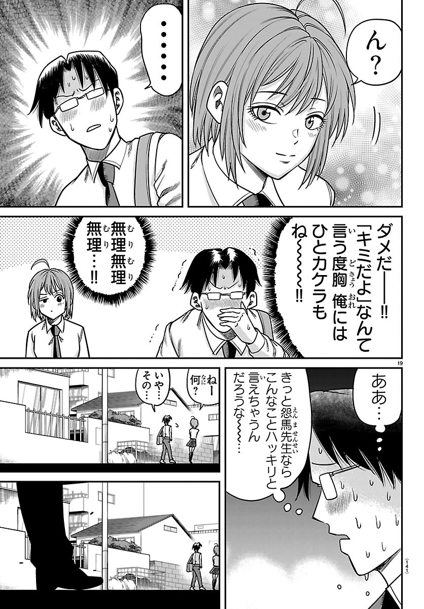 閻魔の教室 第57話 - 19