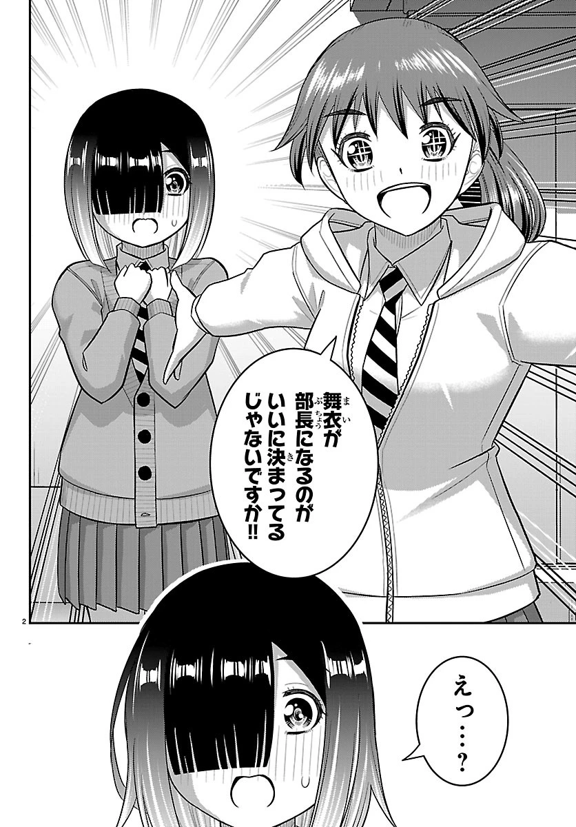 ヤンキーJKクズハナちゃん 第286話 - 2