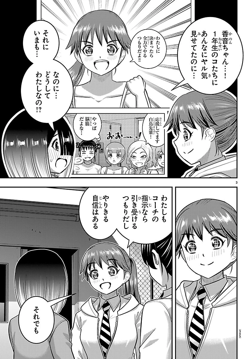 ヤンキーJKクズハナちゃん 第286話 - 3