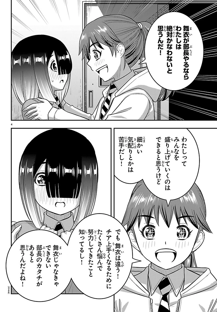 ヤンキーJKクズハナちゃん 第286話 - 4
