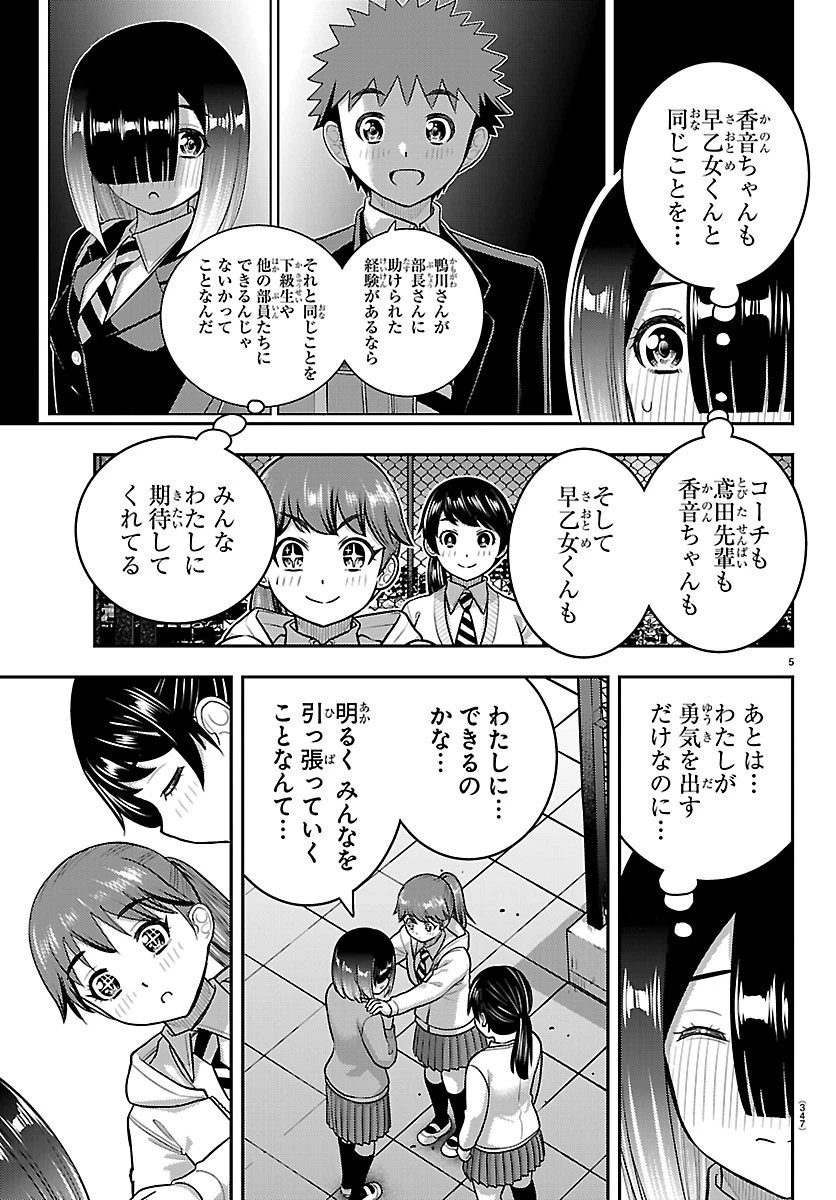 ヤンキーJKクズハナちゃん 第286話 - 5