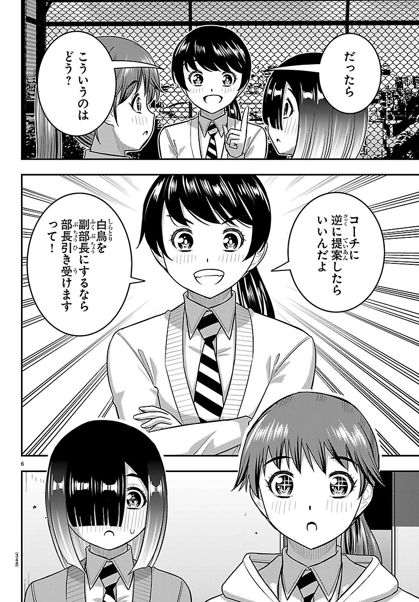 ヤンキーJKクズハナちゃん 第286話 - 6