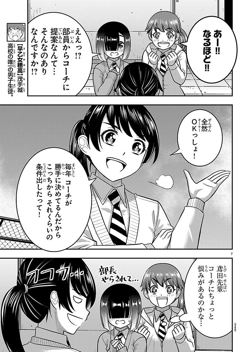 ヤンキーJKクズハナちゃん 第286話 - 7