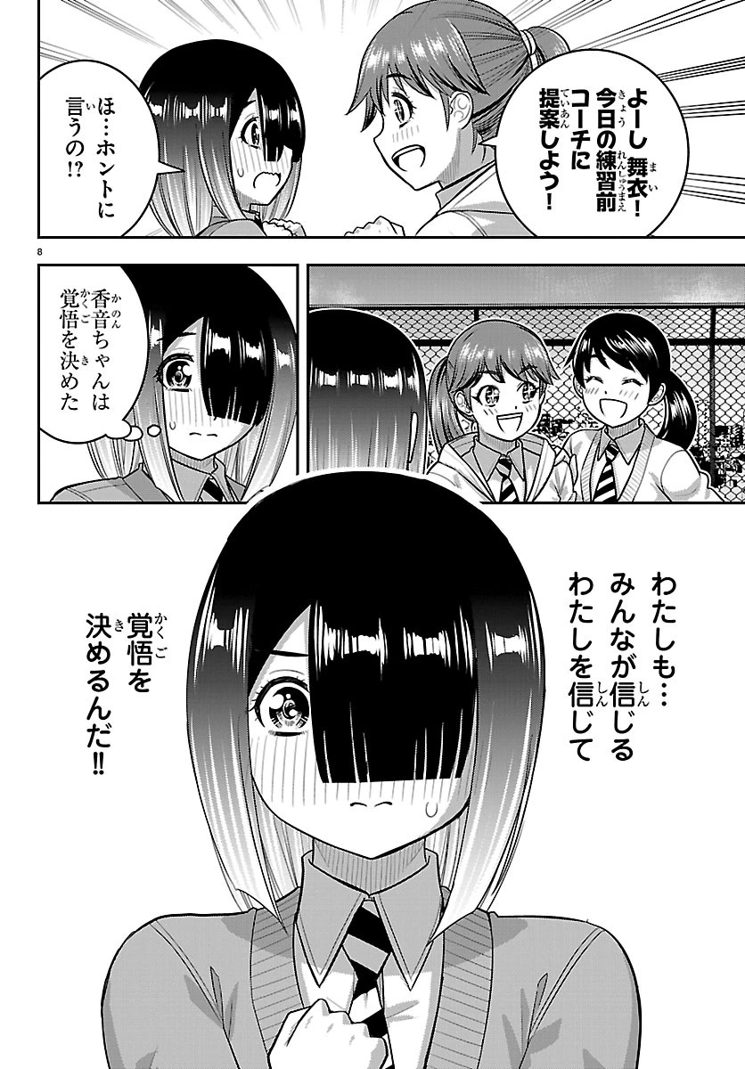 ヤンキーJKクズハナちゃん 第286話 - 8