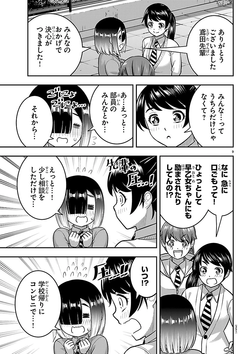 ヤンキーJKクズハナちゃん 第286話 - 9