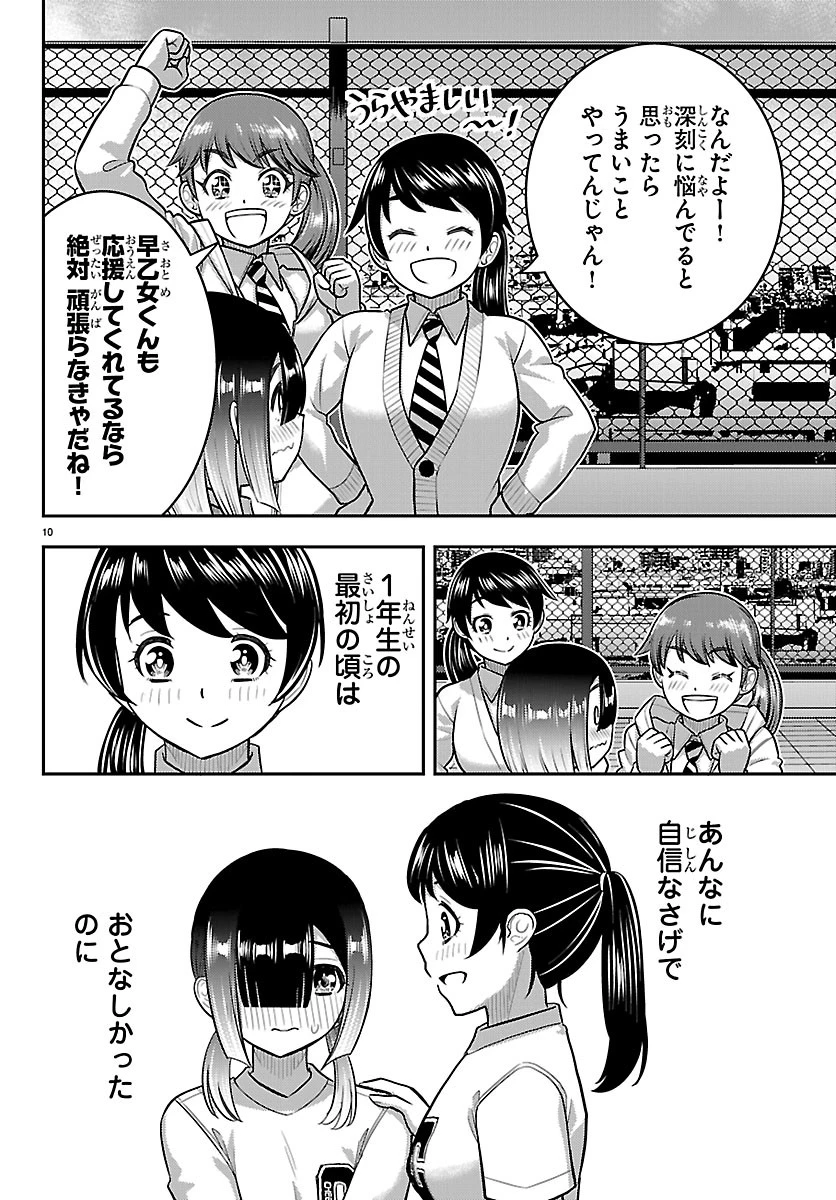ヤンキーJKクズハナちゃん 第286話 - 10