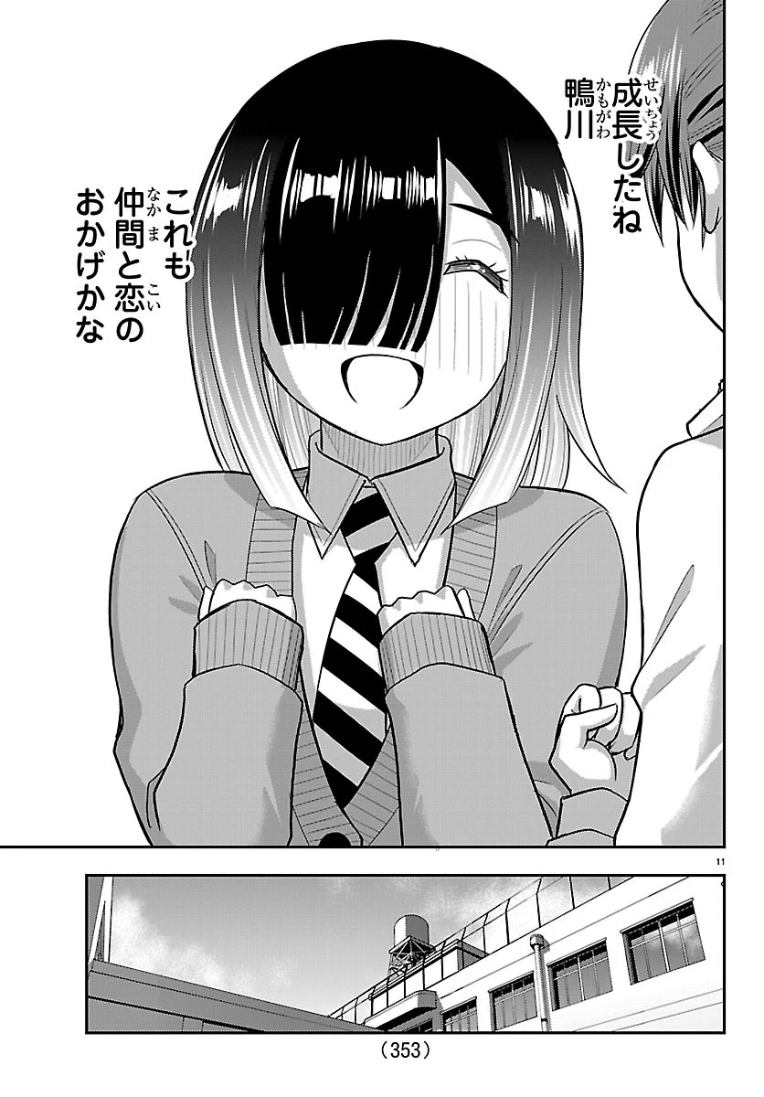 ヤンキーJKクズハナちゃん 第286話 - 11