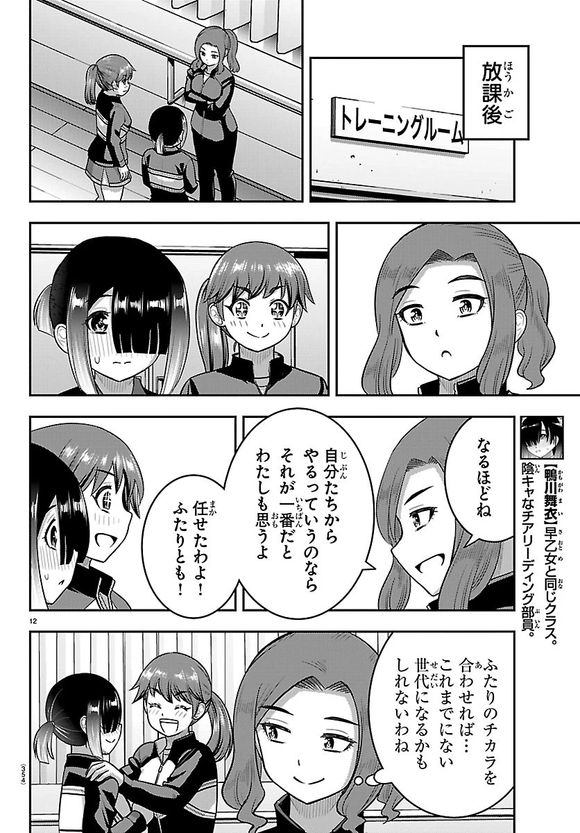 ヤンキーJKクズハナちゃん 第286話 - 12
