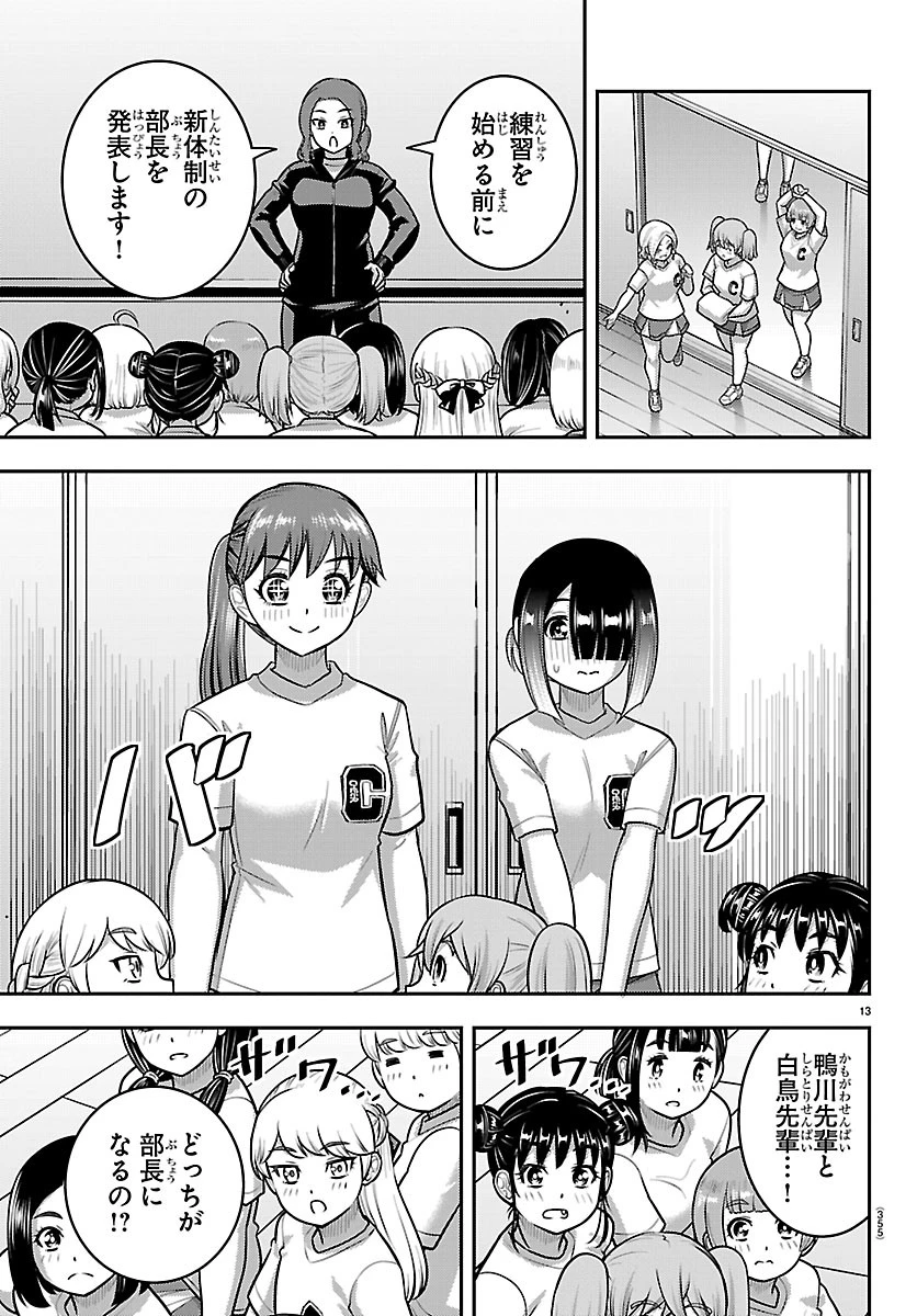ヤンキーJKクズハナちゃん 第286話 - 13