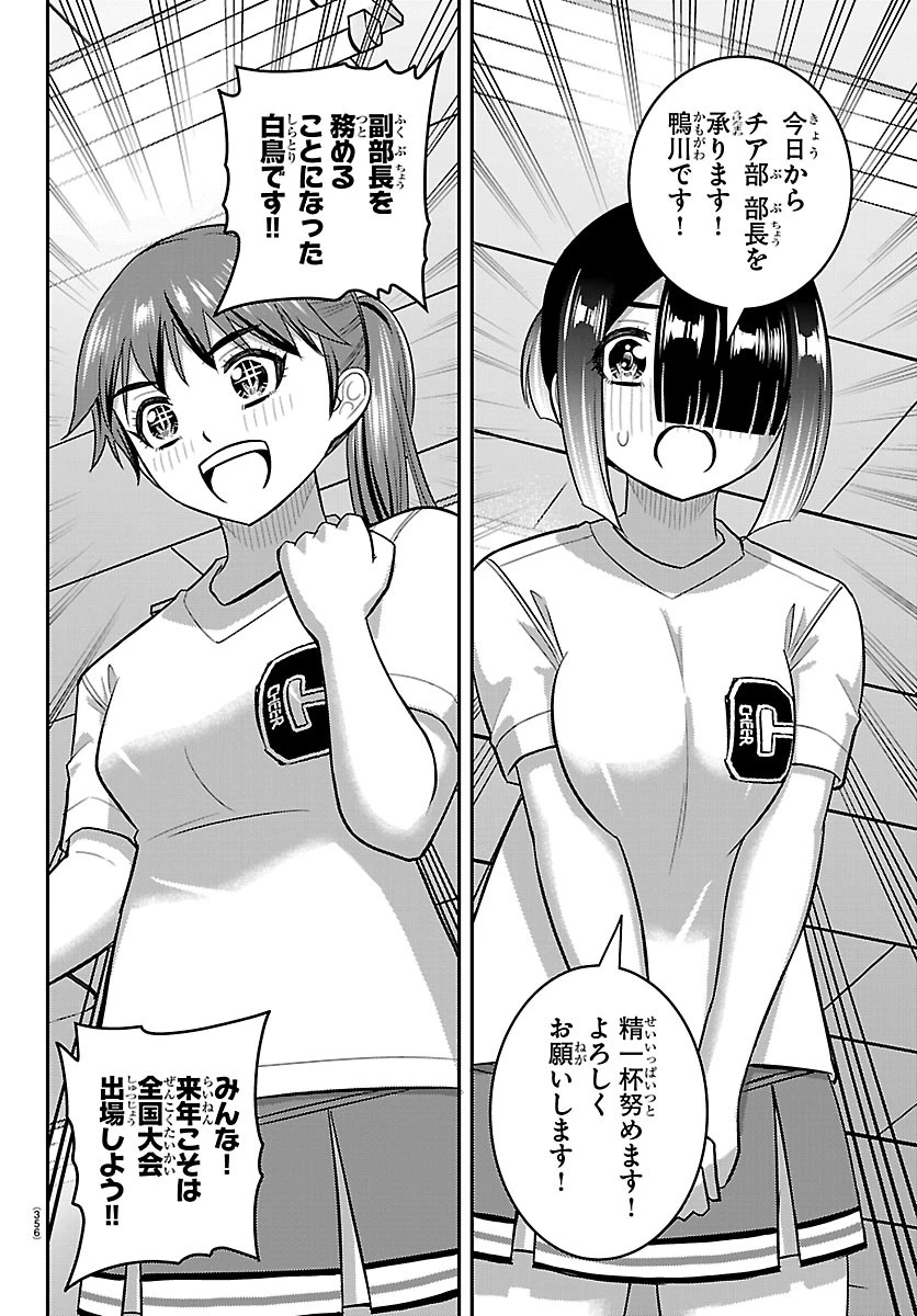 ヤンキーJKクズハナちゃん 第286話 - 14