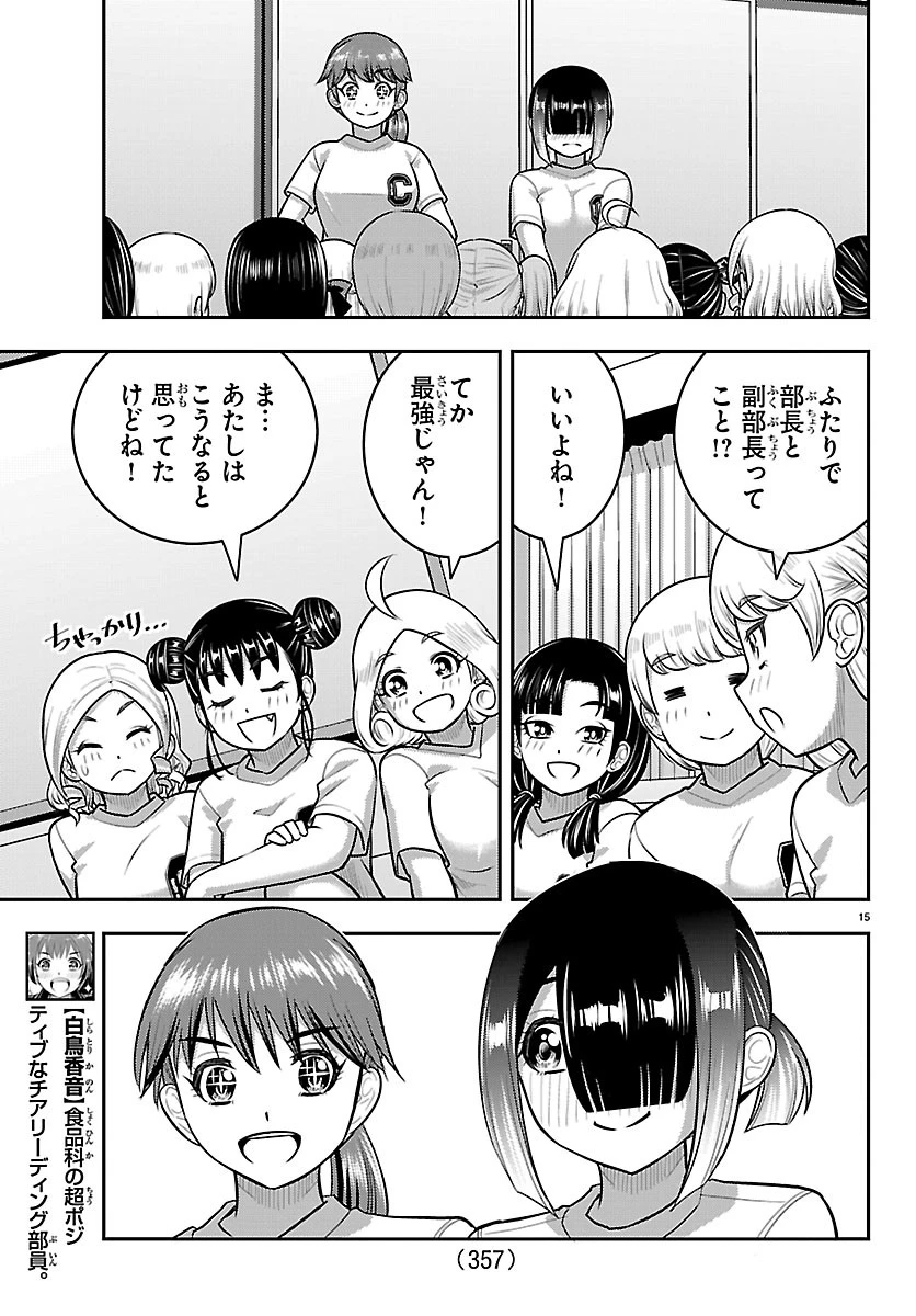ヤンキーJKクズハナちゃん 第286話 - 15